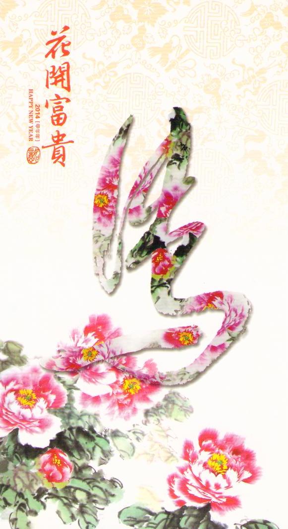 2014 Lunar New Year Government Lottery card 098