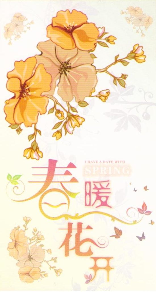 2014 Lunar New Year Government Lottery card 592