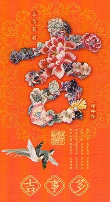 2014 Lunar New Year Government Lottery card 098 (3)