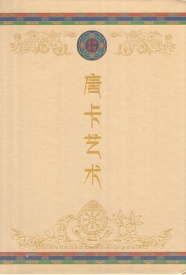 Spread Buddhism in the World (folio) – cover