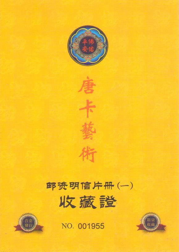 Spread Buddhism in the World (folio) – certificate