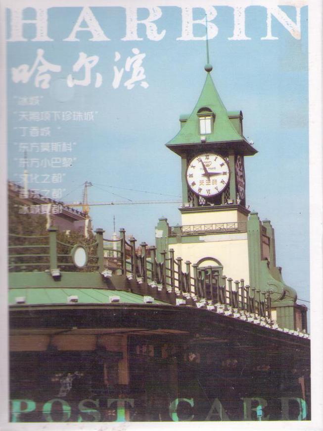 Harbin (set of 32) – front cover