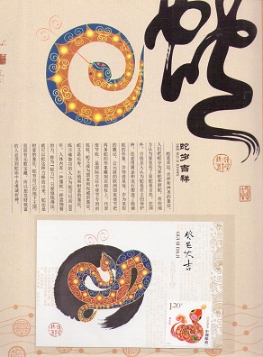 Gui Si Da Ji (set – Lunar New Year of the Snake) – postcard