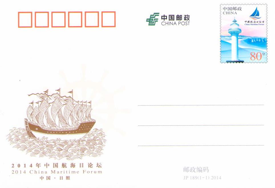 2014 China Maritime Forum