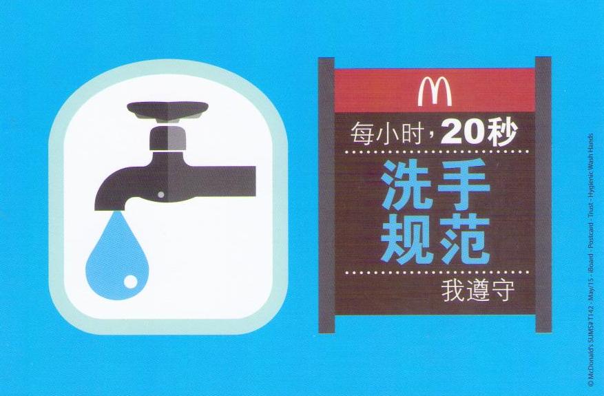 McDonald’s – Trust – Hygienic Wash Hands