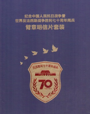 In Commemoration of the Military Parade for the 70th Anniversary of the Victory … (set) (cover)