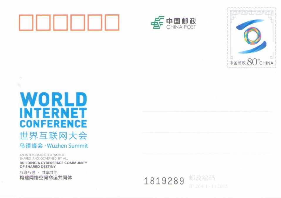 World Internet Conference, Wuzhen Summit