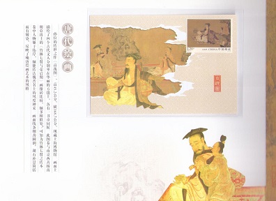 “高逸圖” the  painting, by  孫位 (Sun Wei) – one card