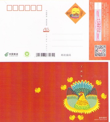 2017 Lunar New Year – Chinese Government lottery card