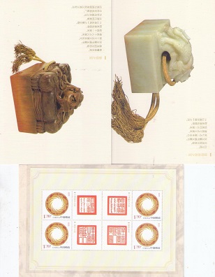 Twenty-Five Royal Seals of the Qing Dynasty (Part One) (first 13 of set of 25)