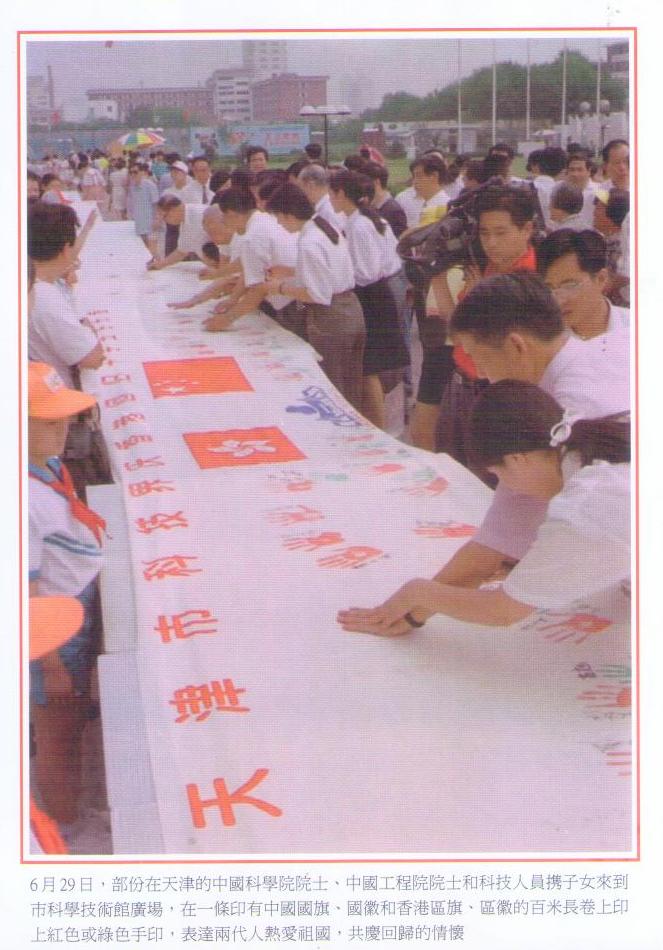 1997 Handover of Hong Kong, depicting 29 June