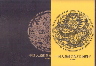 140th Anniversary of Large Dragon Stamps (folio) – cover