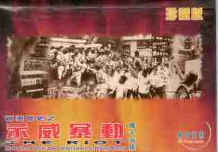 The 1967 Riot (folio of 28) (Hong Kong)