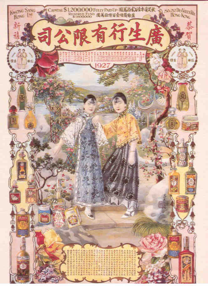 Kwong Sang Hong 1927 new year poster (repro)
