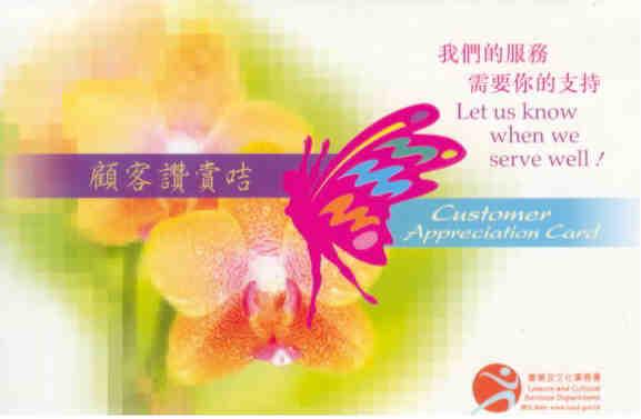 Leisure and Cultural Services Customer Appreciation Card