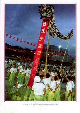 Lantau people celebrate reunification