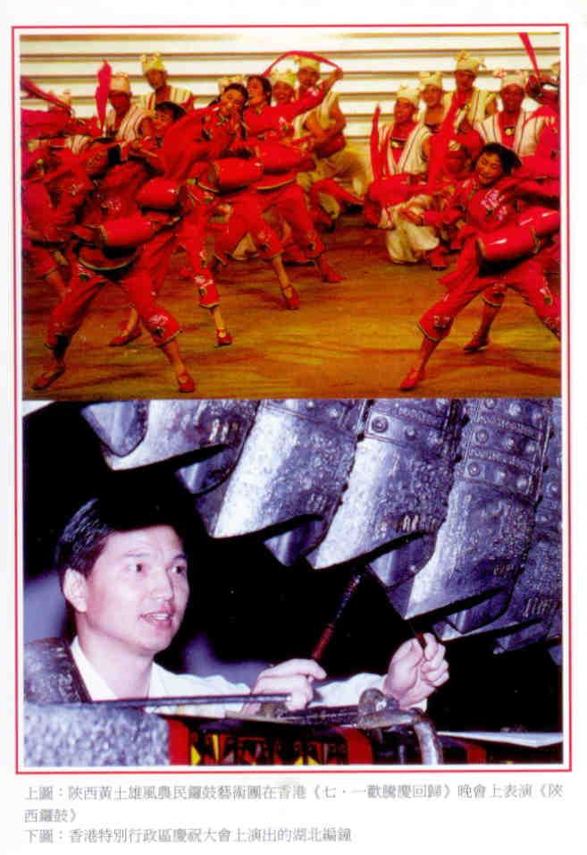 Celebration Reuniformation of China Postcard – dancers