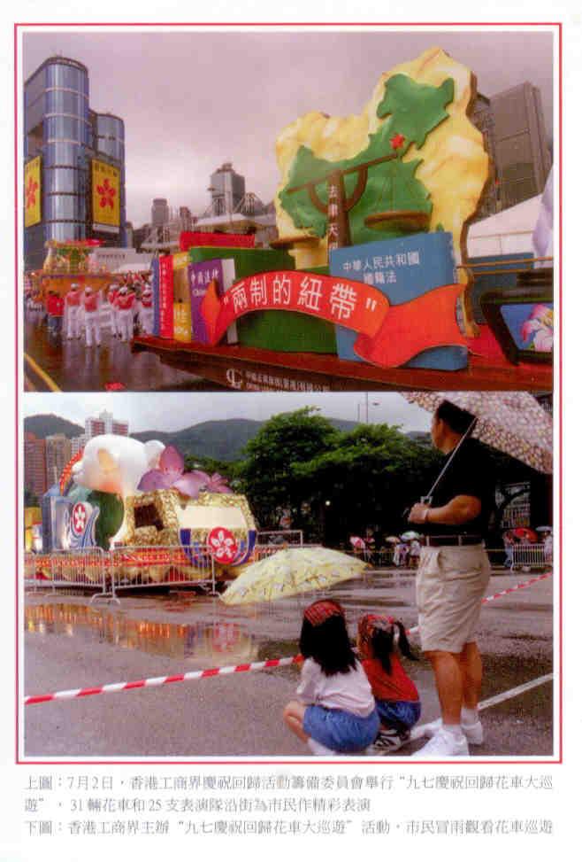 Celebration Reuniformation of China Postcard – parade floats