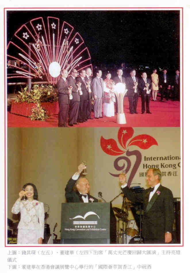 Celebration Reuniformation of China Postcard – Tung Chee-hwa and dignitaries