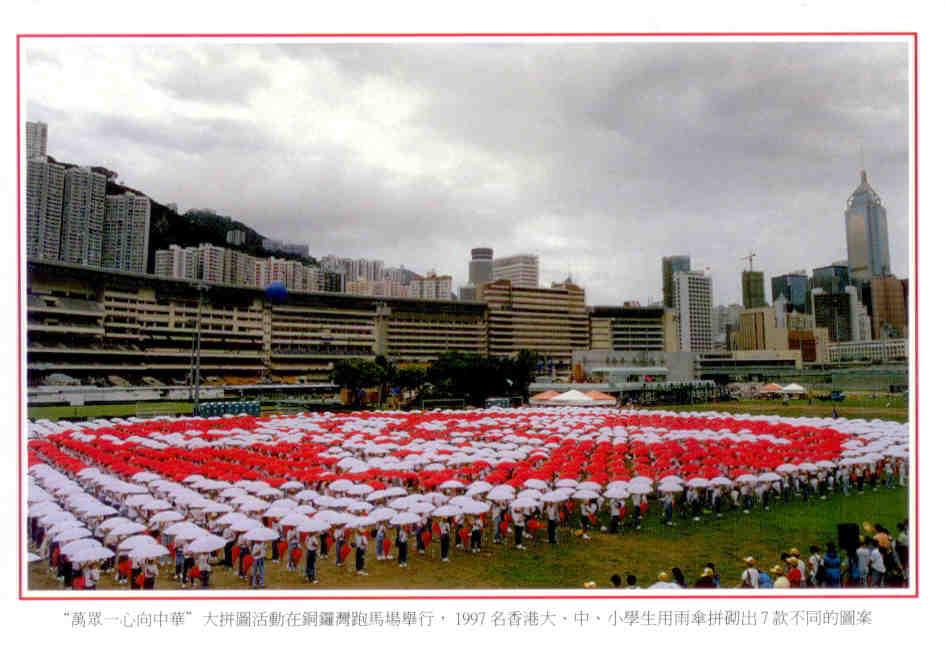 Celebration Reuniformation of China Postcard – schools “puzzle” activity