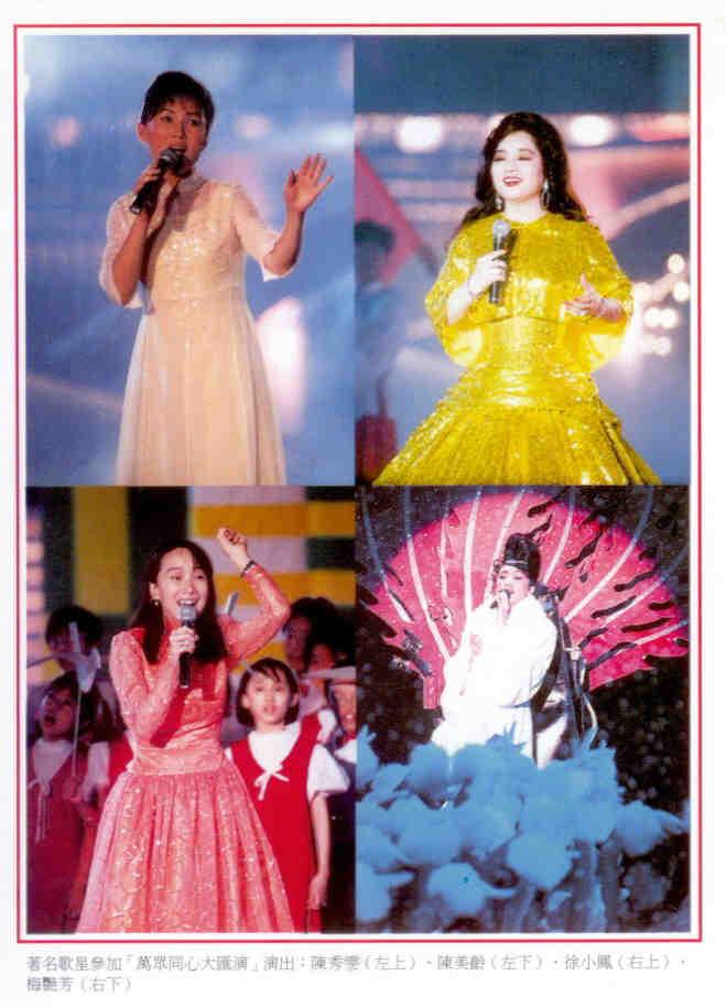 Celebration Reuniformation of China Postcard – four famous singers