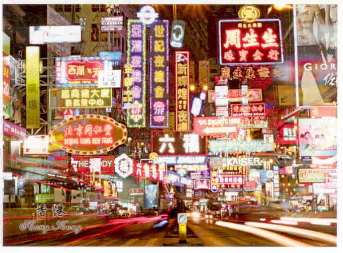 Kowloon, Nathan Road, composite photo