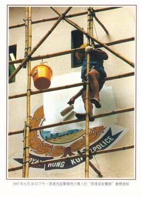 Hong Kong Police insignia being removed