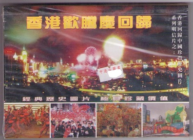 Celebration Reuniformation of China in Hong Kong (set of 30)