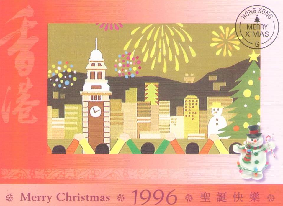 Merry Christmas 1996:  Clock Tower and fireworks