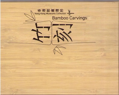 Hong Kong Museums Collection:  Bamboo Carvings (set of six) – box