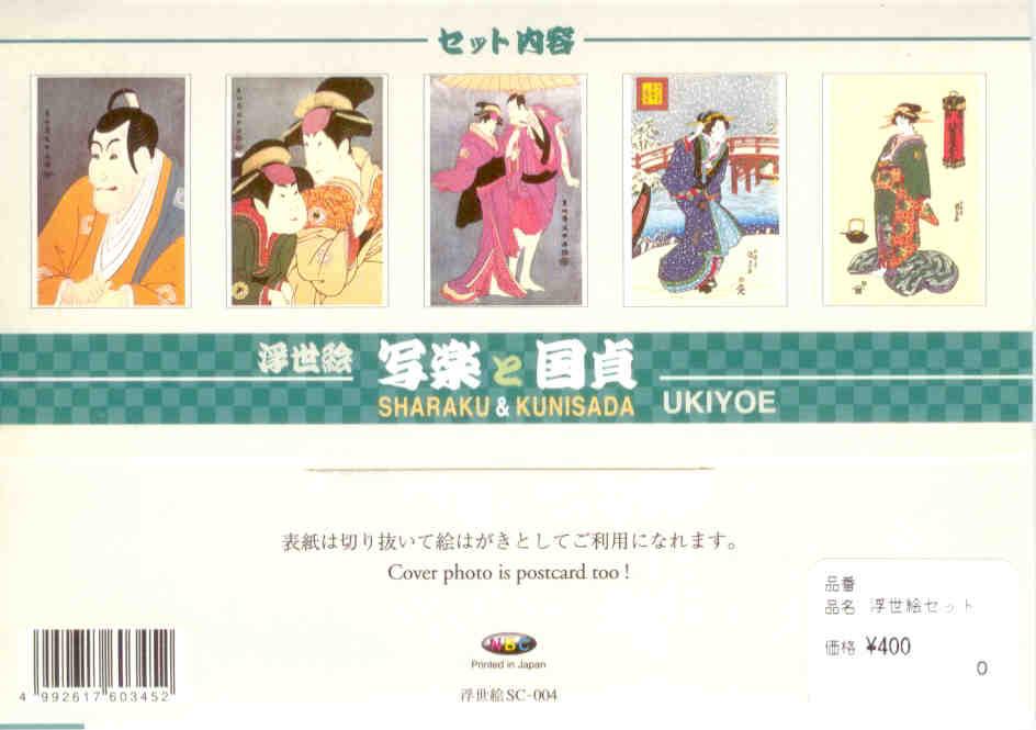 Ukiyoe: Sharaku & Kunisada (set) – reverse