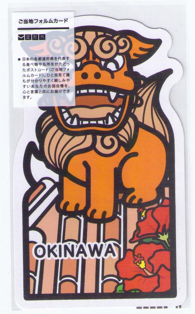 Okinawa (Gotochi) – Global Postcard Sales