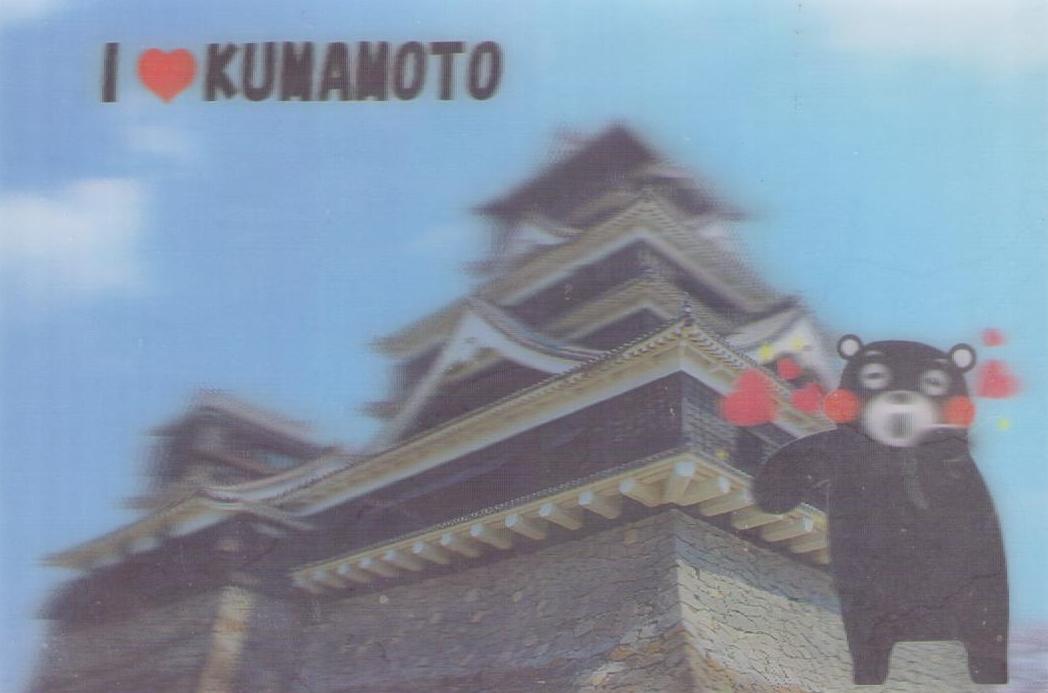 I (heart) Kumamoto (3D)