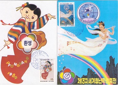 13th World Festival of Youth and Students (set of 2) (Maximum Cards)