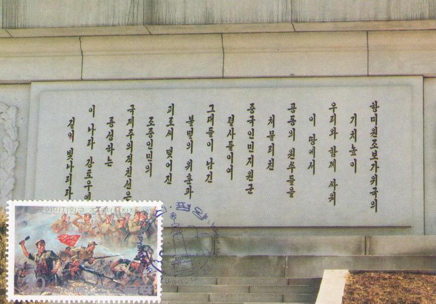 Pyongyang, Friendship Monument text (Maximum Card)