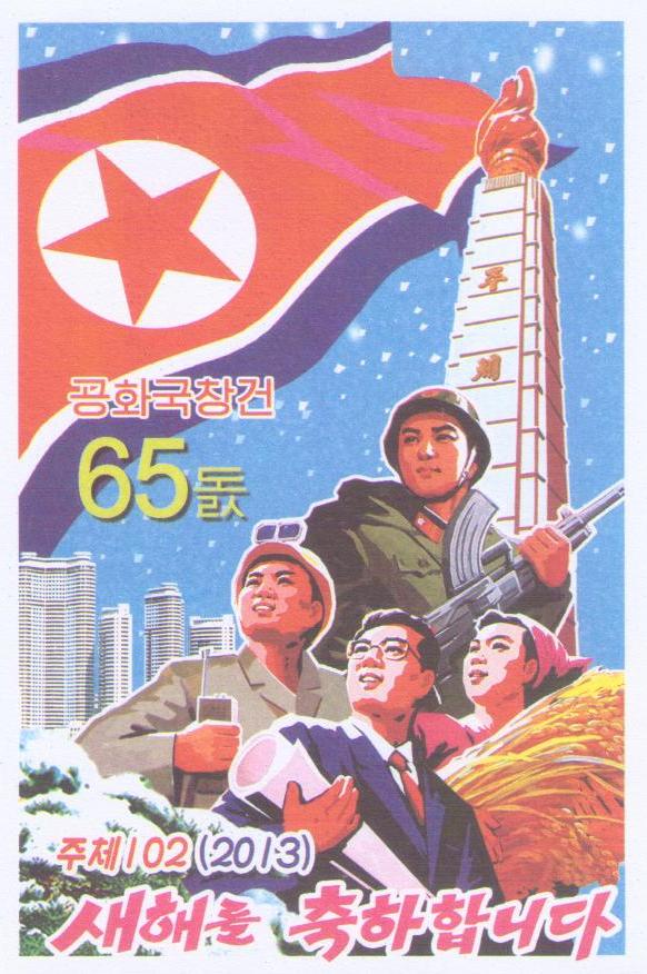 New Year 2013 – Juche