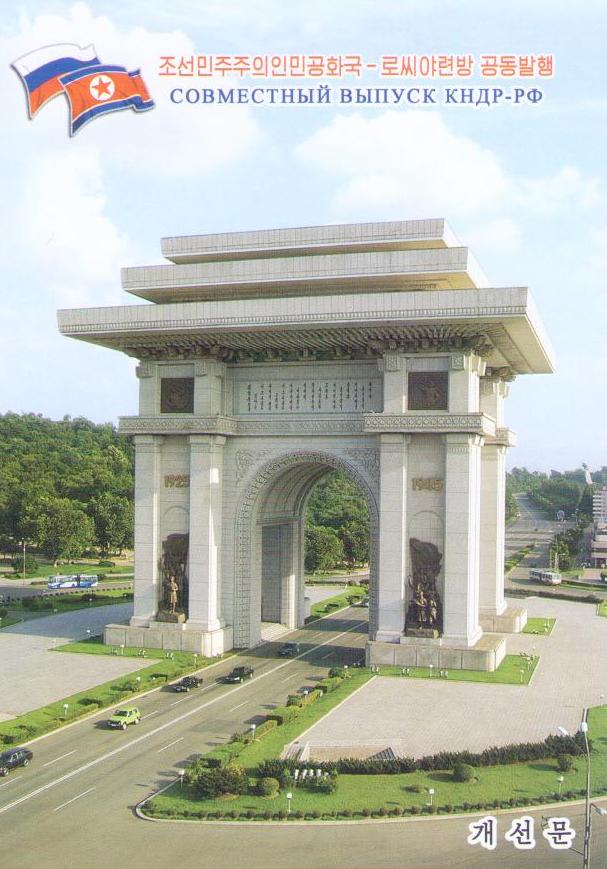 Pyongyang, Arch of Triumph