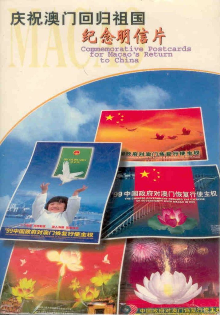 Commemorative Postcards for Macao’s Return to China (set)