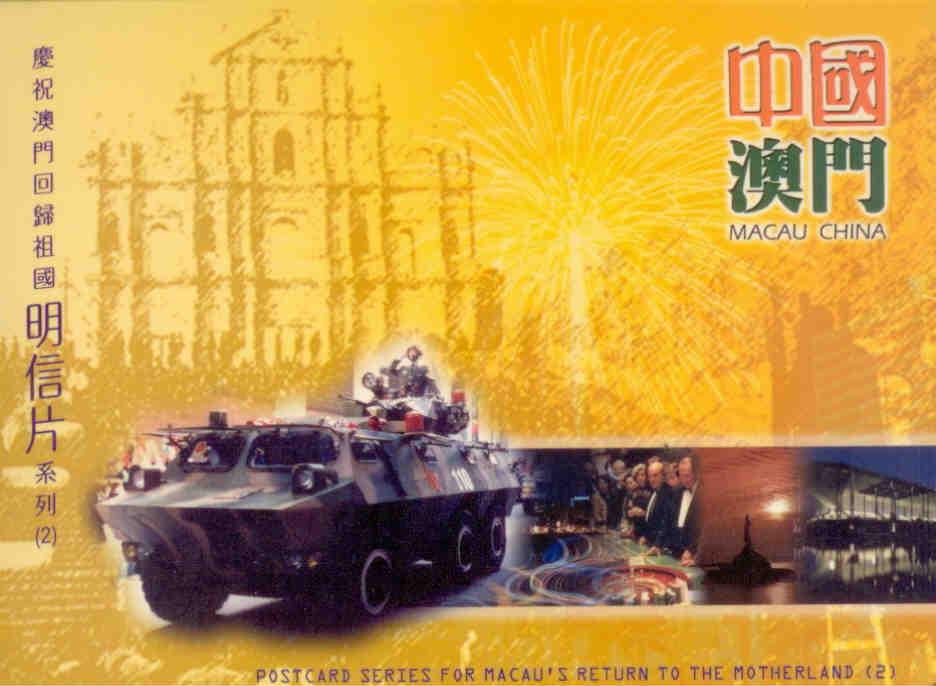 Postcard series for Macau’s Return to the Motherland (2) (set)