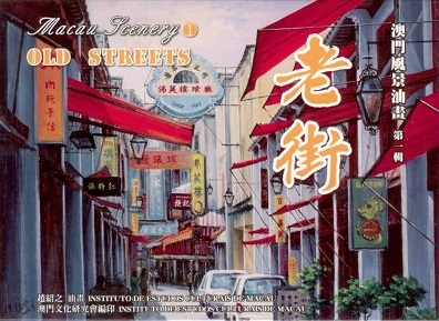 Macau Scenery 1 – Old Streets (front cover) (set of 10)