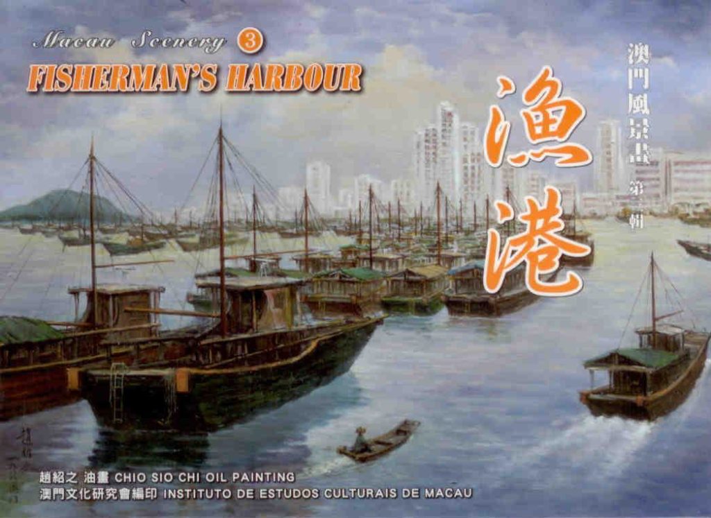 Macau Scenery 3 – Fisherman’s Harbour (front cover) (set)