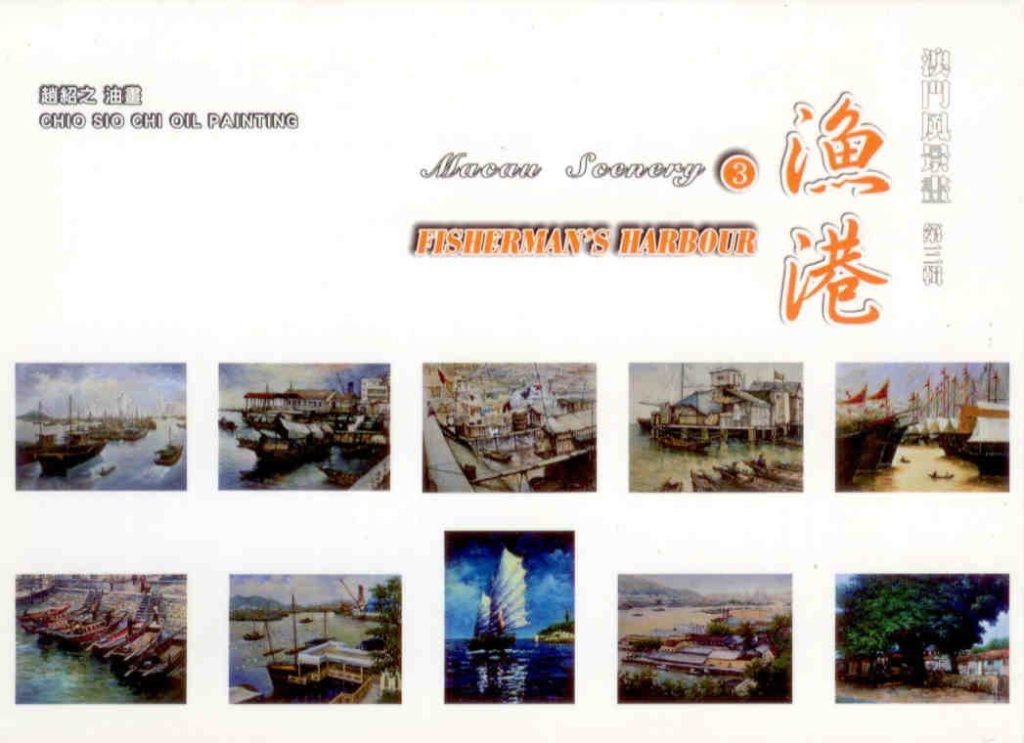 Macau Scenery 3 – Fisherman’s Harbour (back cover) (set)