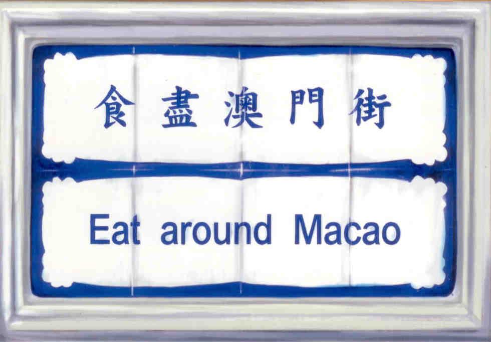 Eat around Macao – front cover (set)