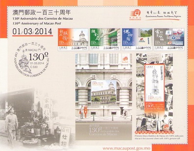 130th Anniversary of Macao Post – announcement card
