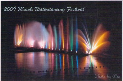 2009 Miaoli Waterdancing Festival