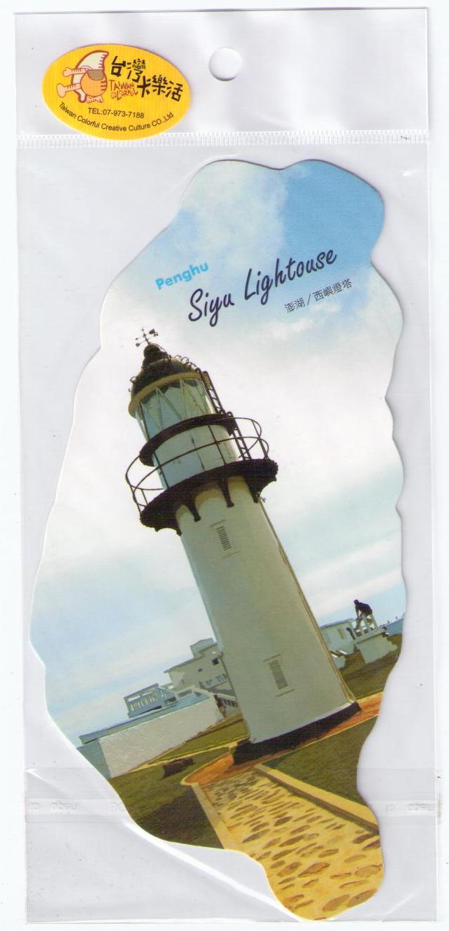 Penghu, Siyu Lightouse (sic)