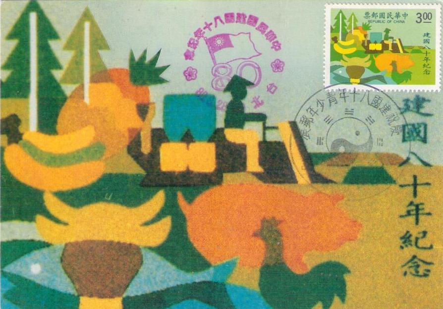 Farm scene (Maximum Card)