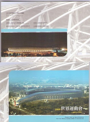 Kaohsiung, Public Art of Main Stadium (folio of five)