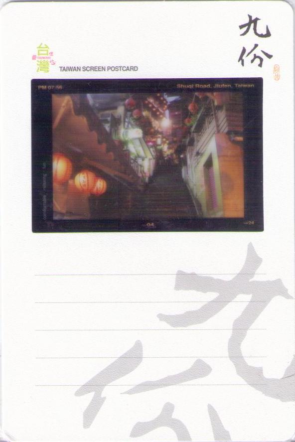 Taiwan Screen Postcard – Shuqi Road, Jiufen