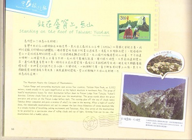 Travel in Taiwan – Postage Stamp Pictorial (with postcards) – sample page